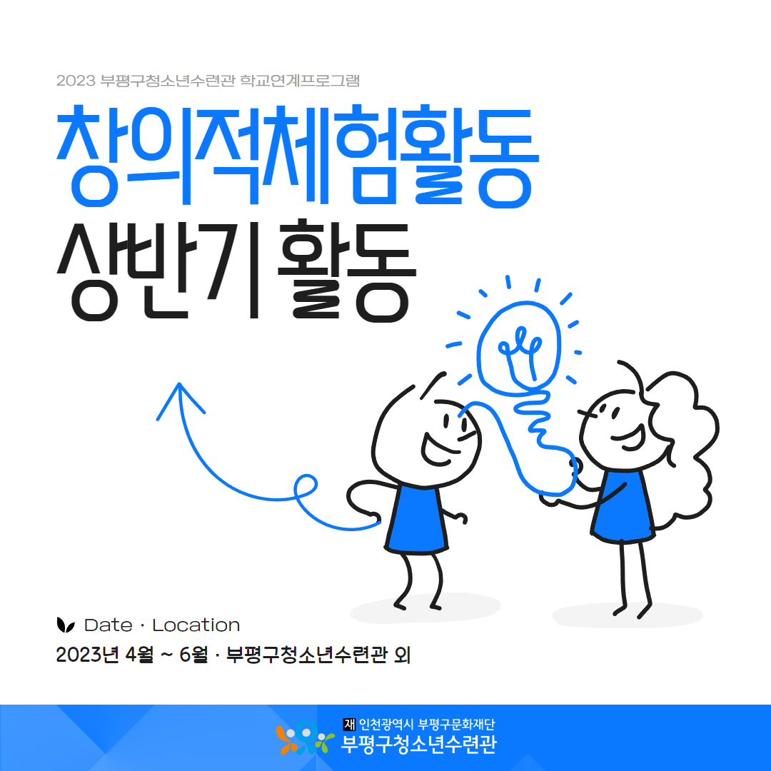 2023 창의적체험활동 상반기활동의 1번째 이미지