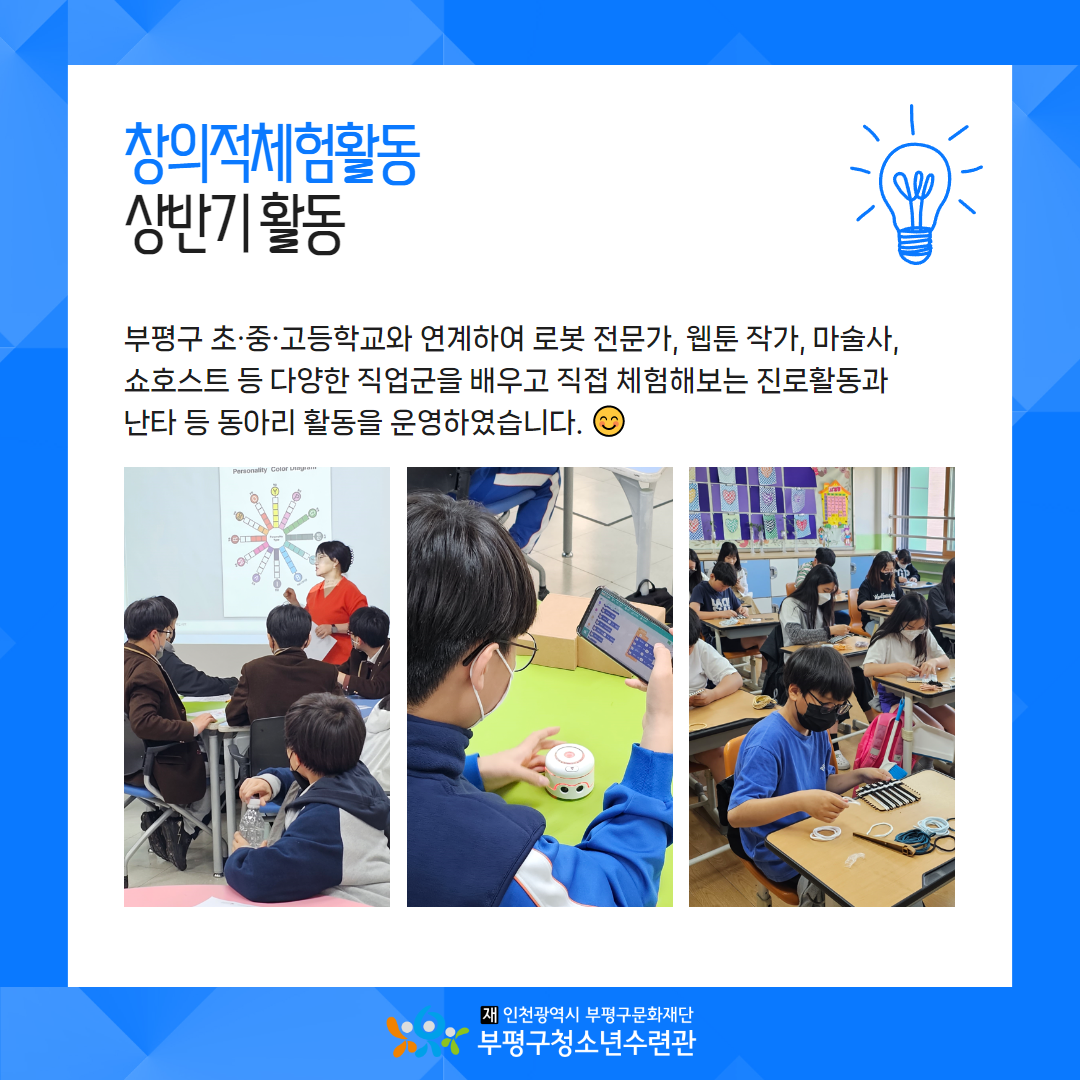 2023 창의적체험활동 상반기활동의 2번째 이미지