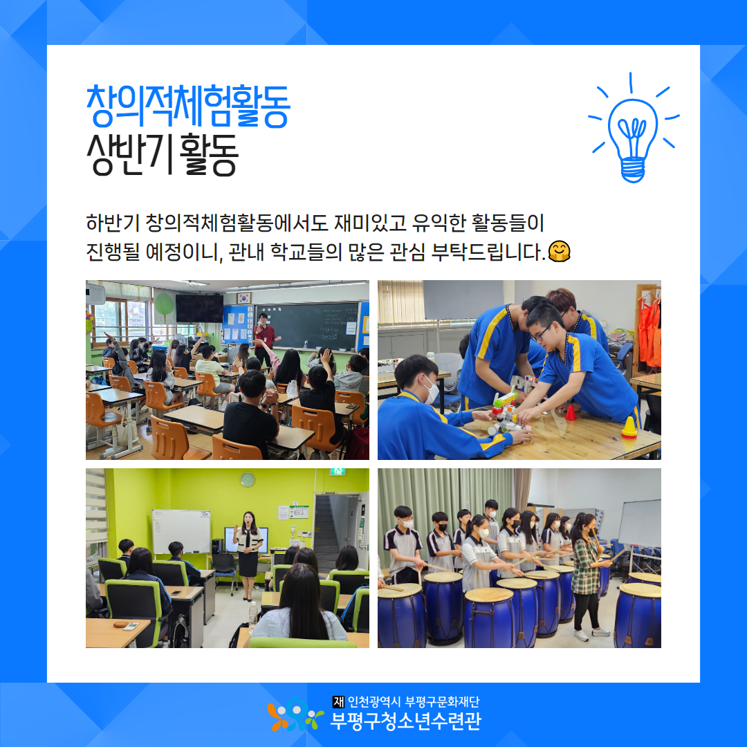 2023 창의적체험활동 상반기활동의 3번째 이미지