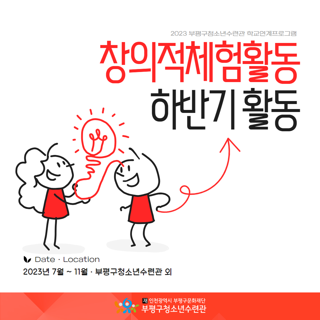 2023 창의적체험활동 하반기활동의 1번째 이미지