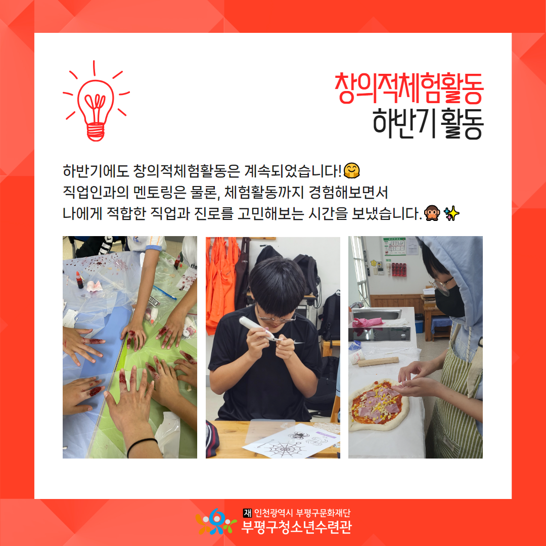 2023 창의적체험활동 하반기활동의 2번째 이미지