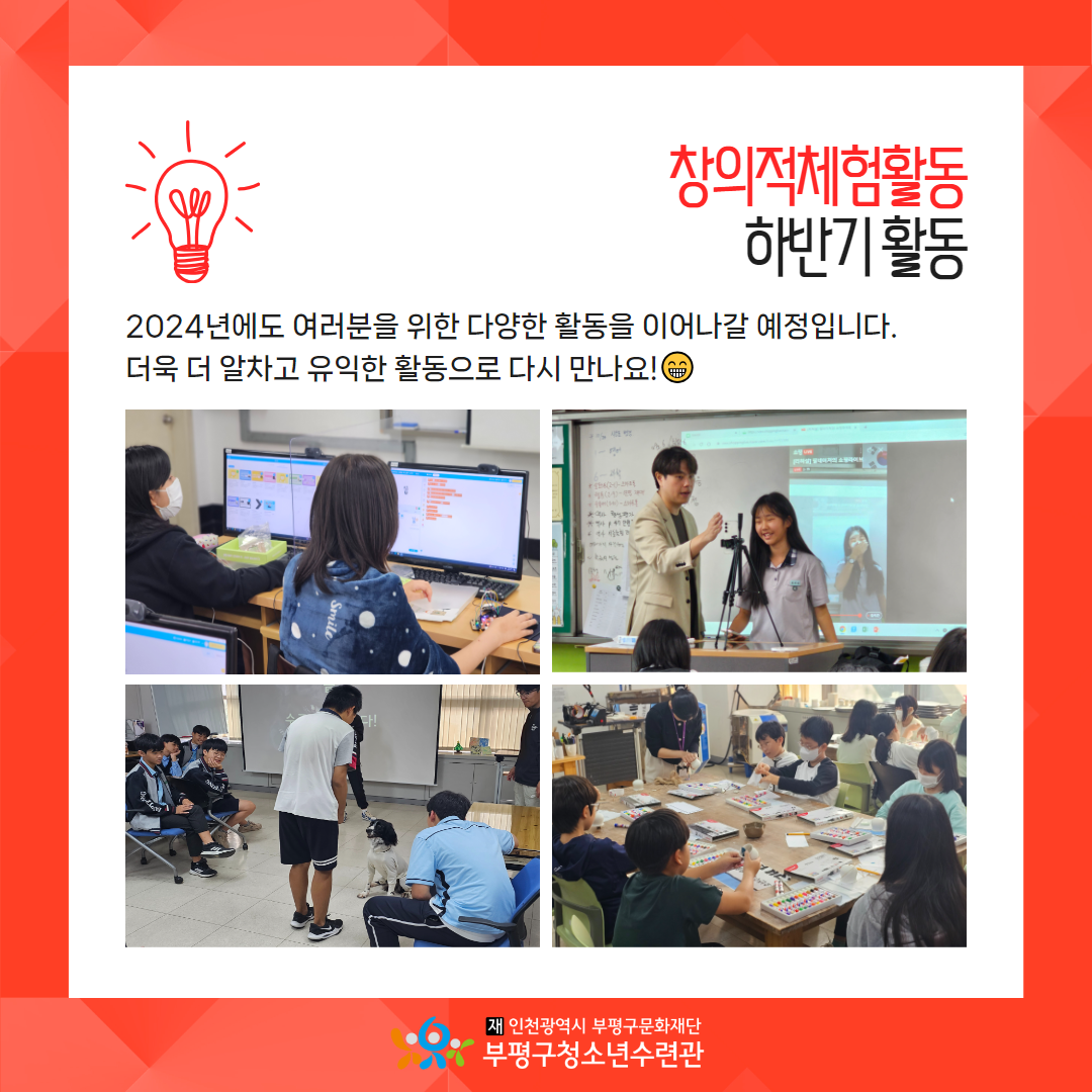 2023 창의적체험활동 하반기활동의 3번째 이미지