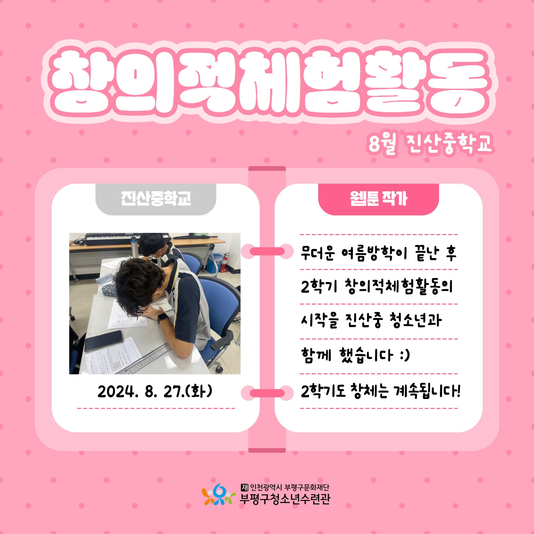 [창의적체험활동] 8월 활동의 1번째 이미지