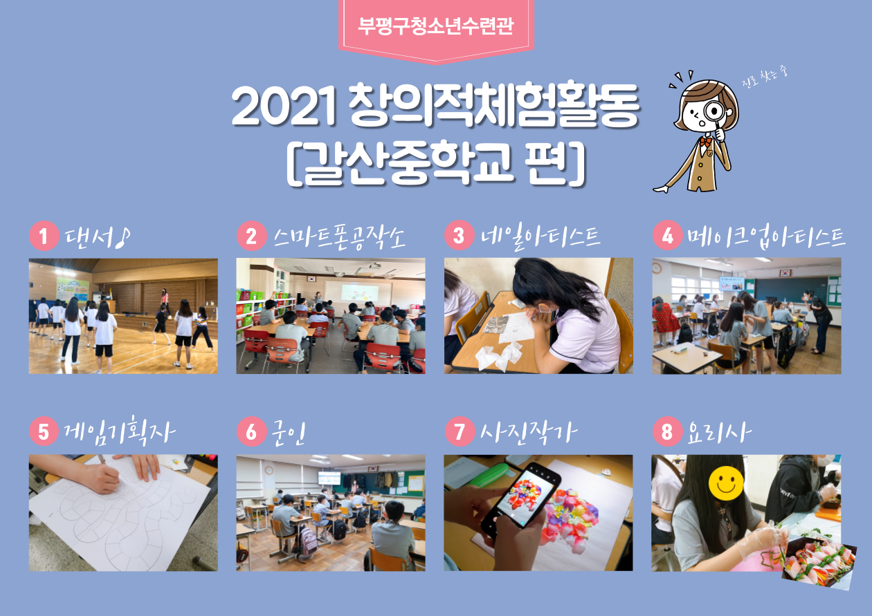 2021 창의적체험활동 갈산중학교 편 후기의 1번째 이미지