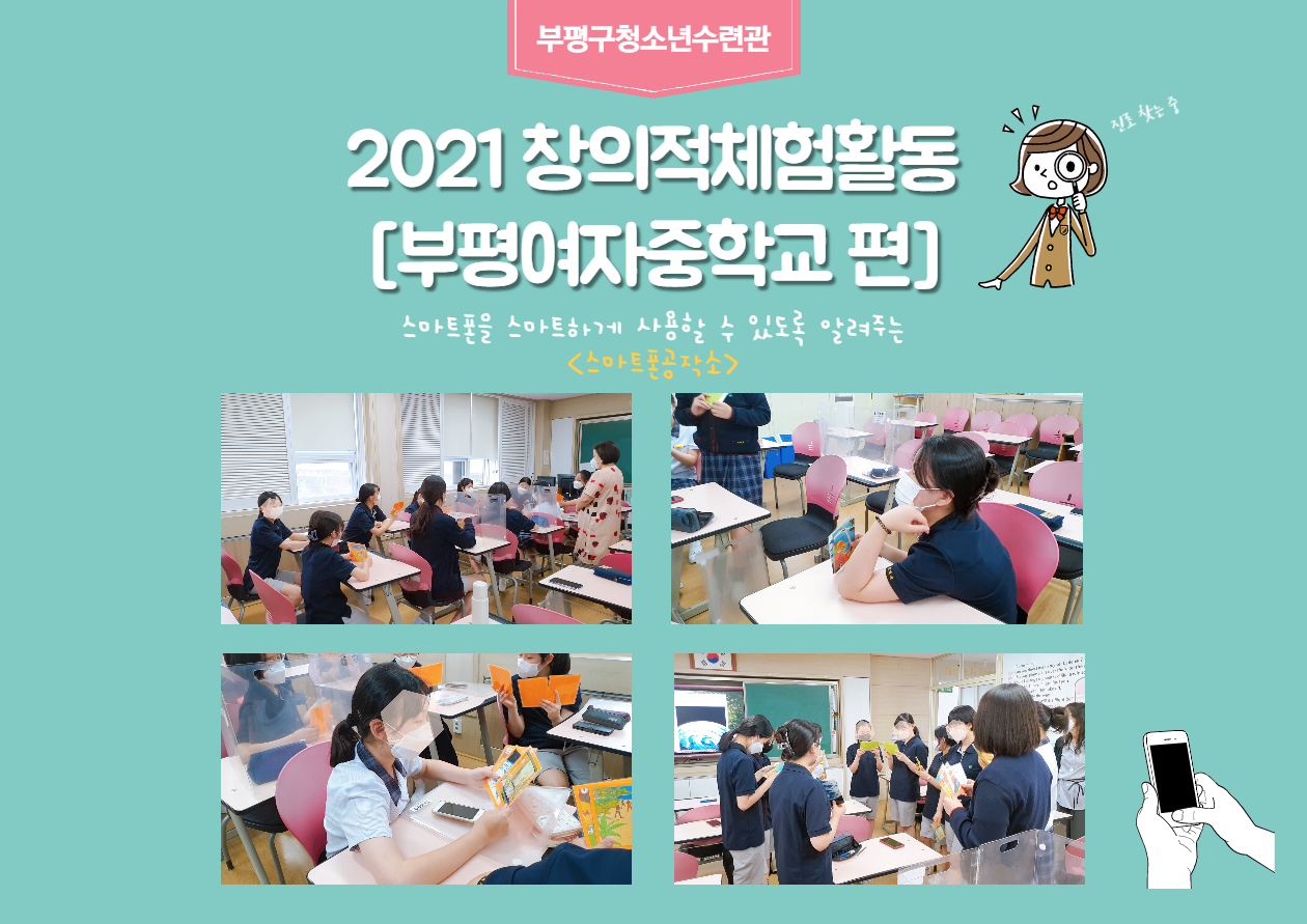 2021 창의적체험활동 부평여자중학교 편의 1번째 이미지