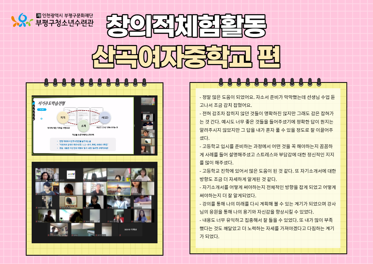 2021 창의적체험활동 산곡여자중학교 편의 1번째 이미지