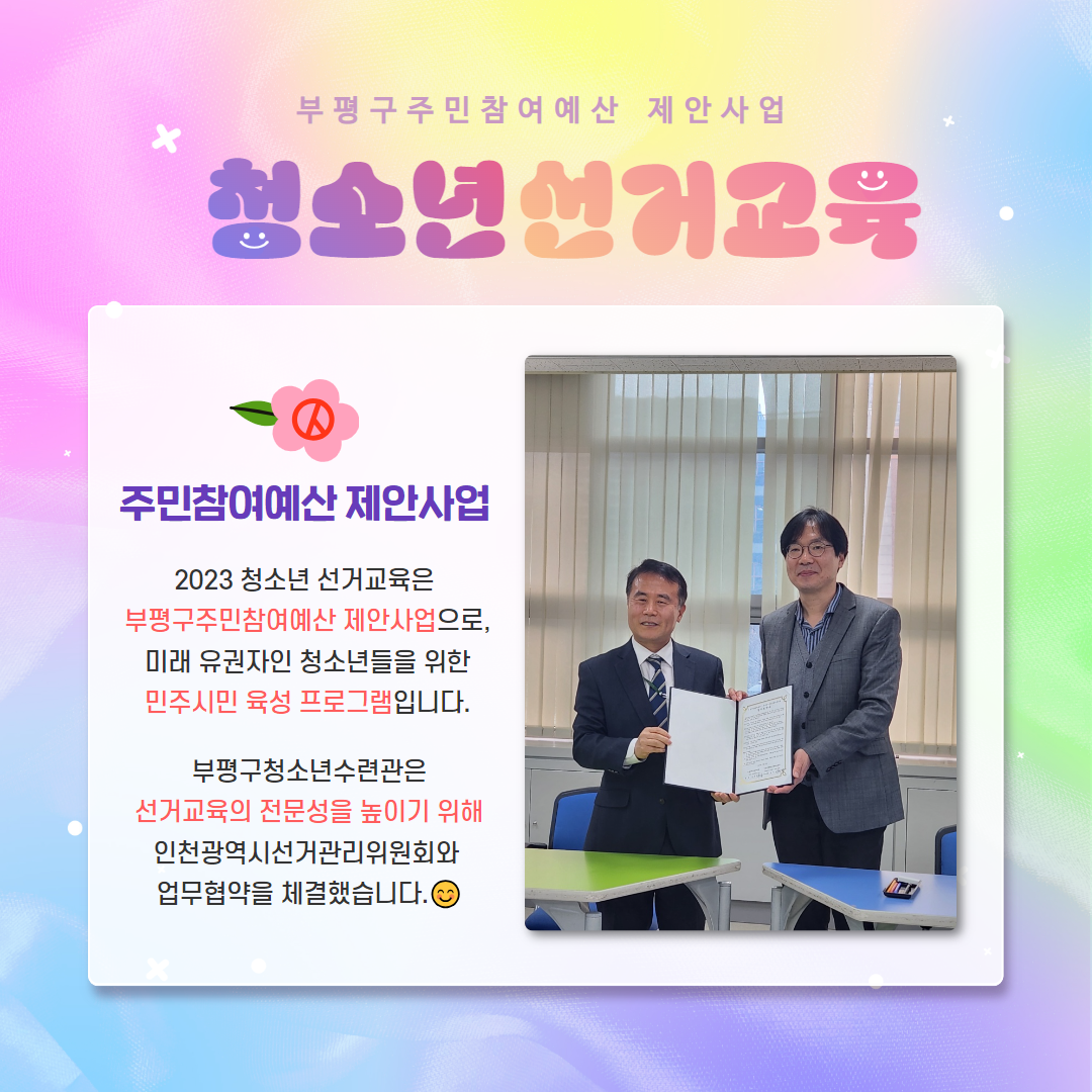 2023 청소년선거교육의 2번째 이미지