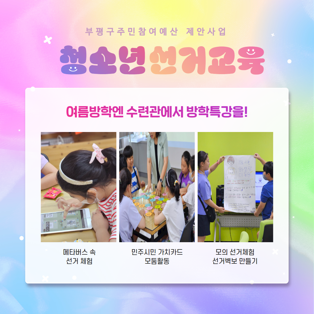 2023 청소년선거교육의 4번째 이미지