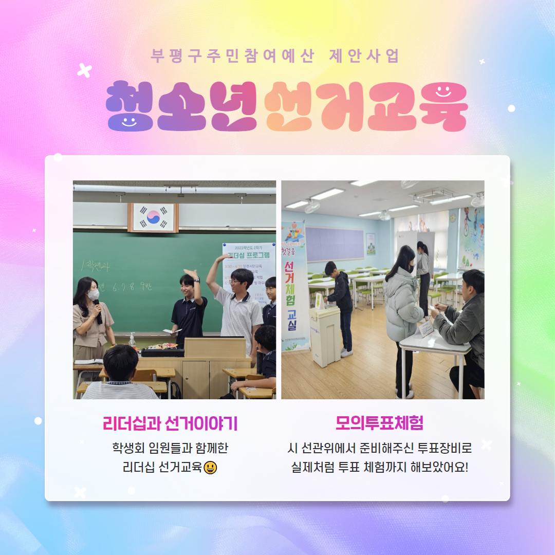 2023 청소년선거교육의 5번째 이미지