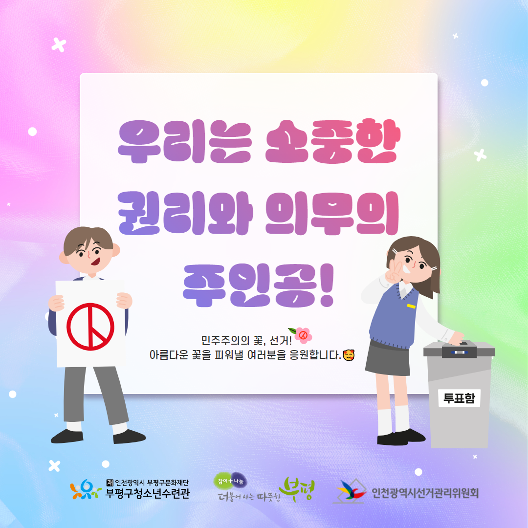 2023 청소년선거교육의 6번째 이미지