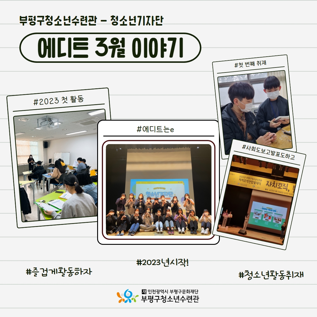 2023 청소년기자단 에디트 3월 이야기의 1번째 이미지