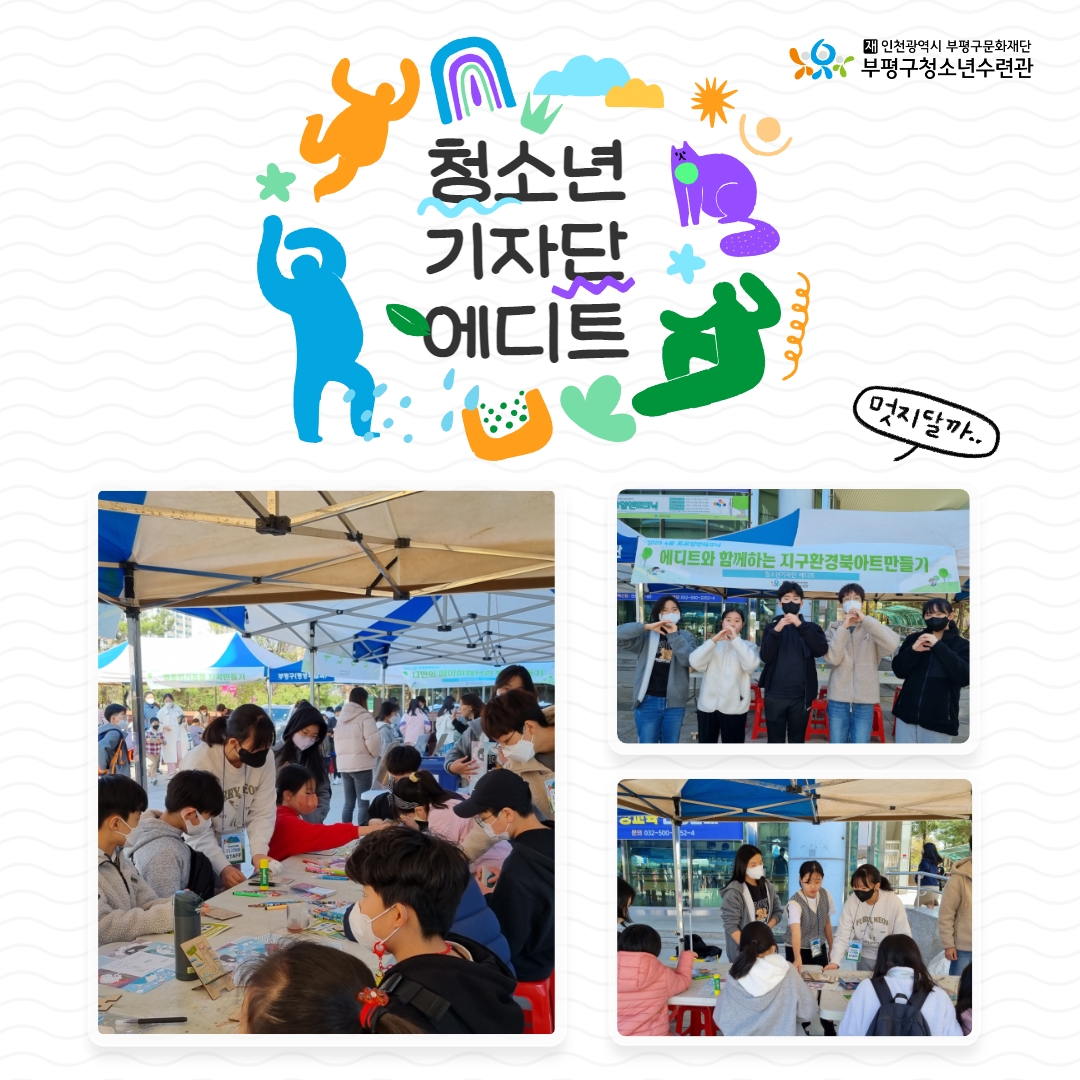 2023 청소년기자단 에디트 4월 이야기 1의 1번째 이미지