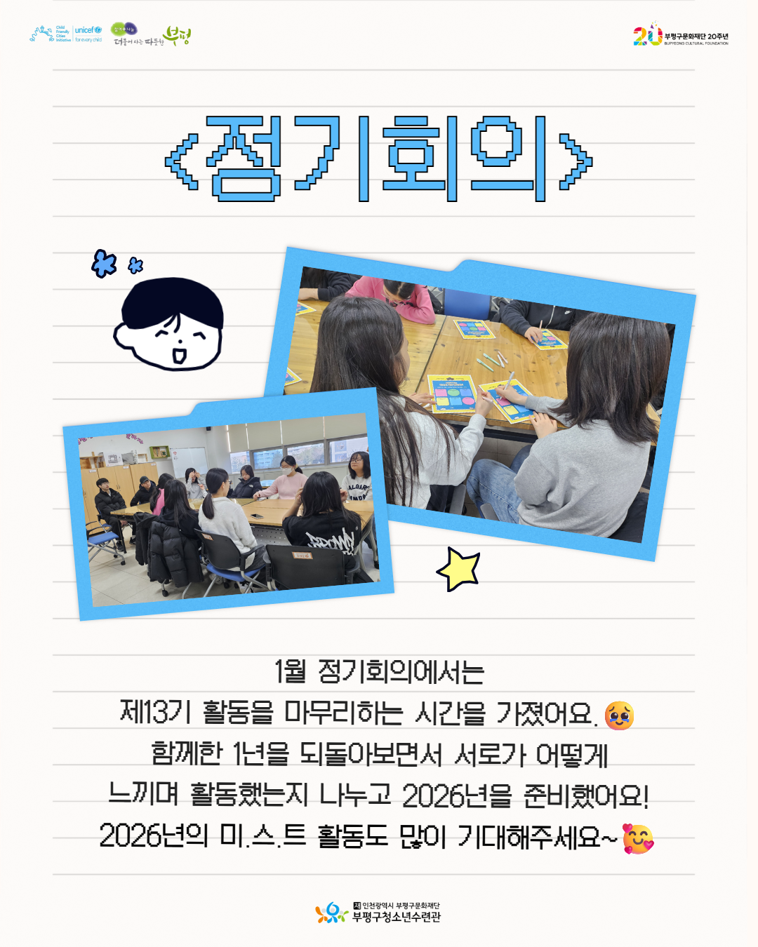 2026 청소년자원봉사단 미.스.트 1월 활동 돌아보기의 2번째 이미지