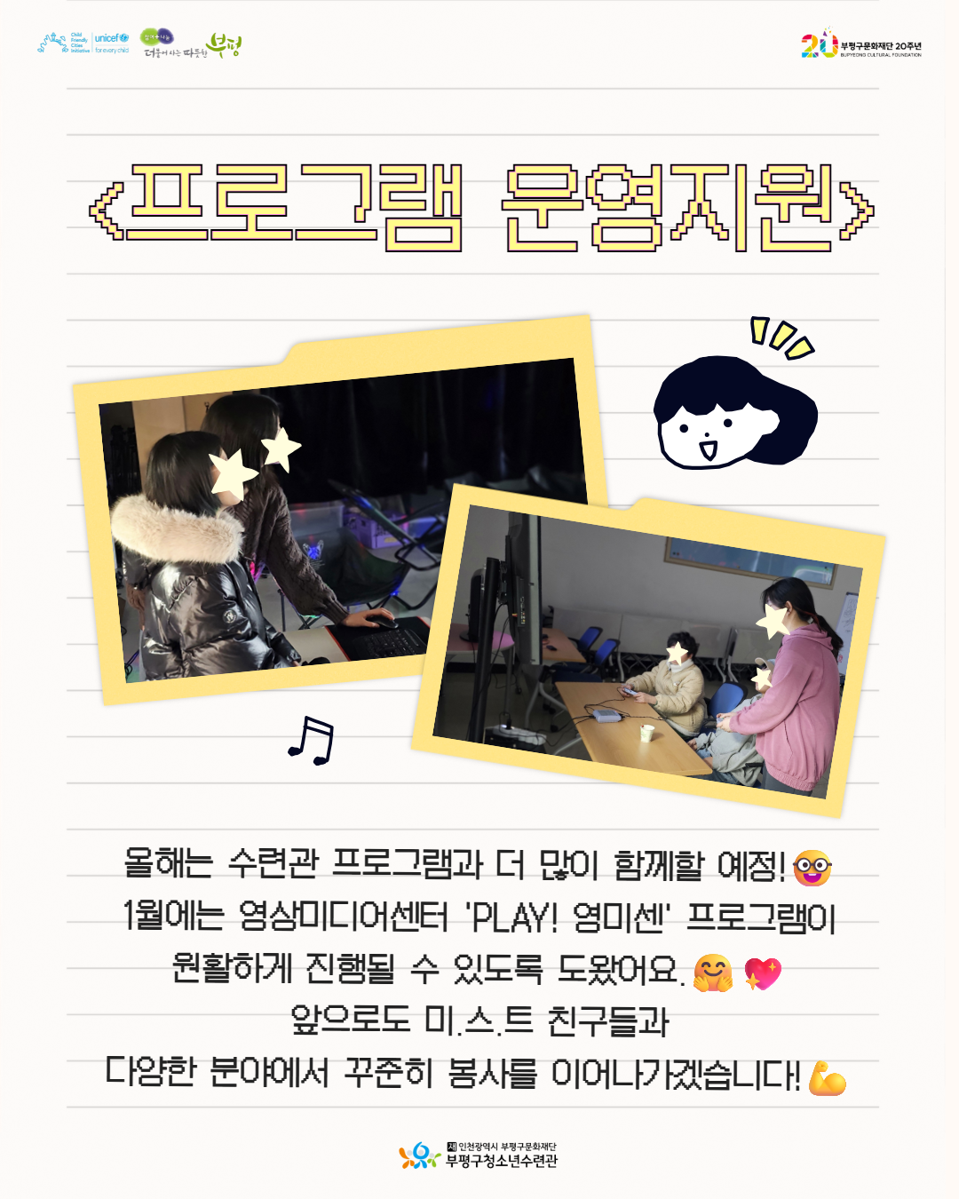2026 청소년자원봉사단 미.스.트 1월 활동 돌아보기의 3번째 이미지