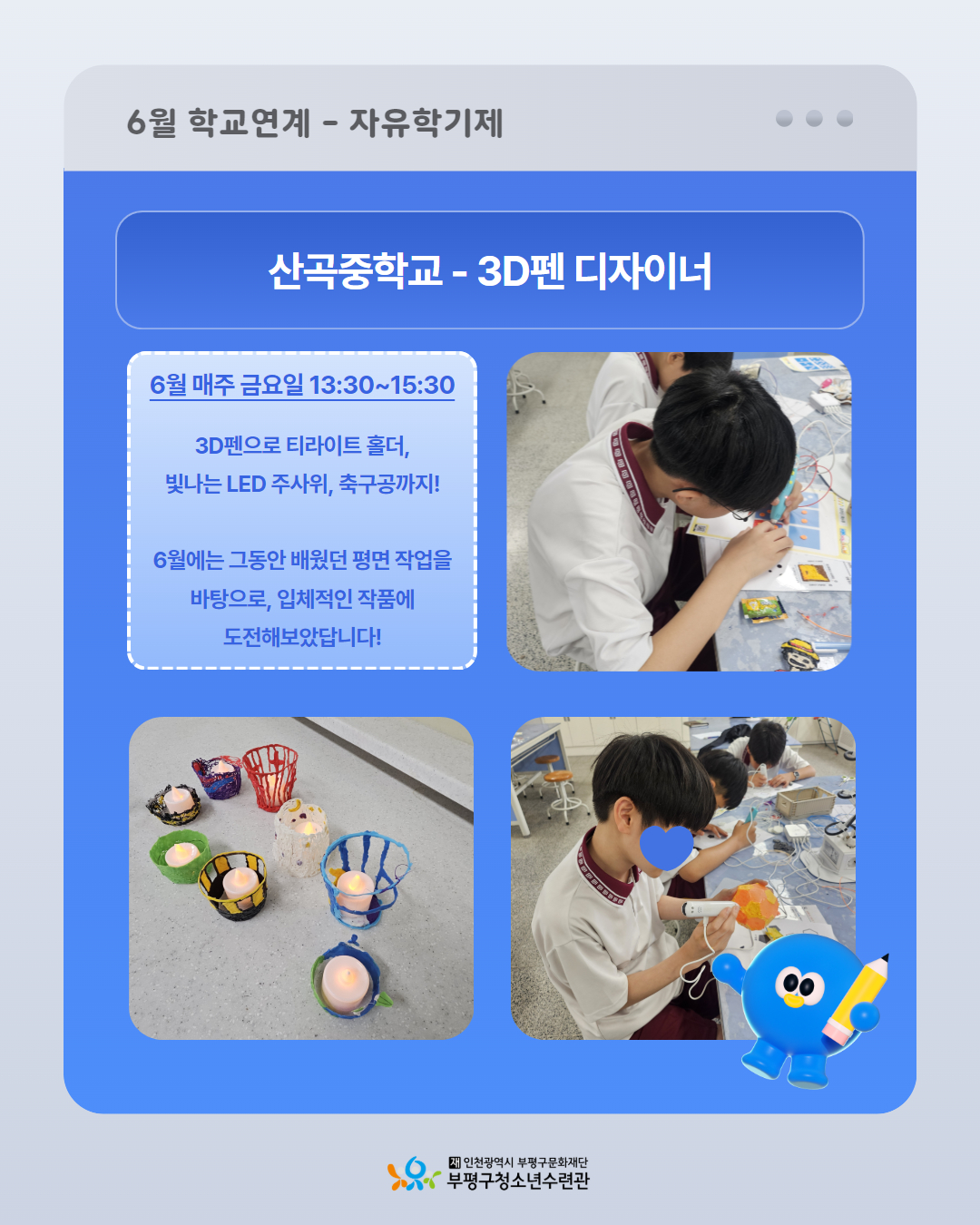 2025 창의공작플라자 테크피아 6월 둘러보기의 3번째 이미지