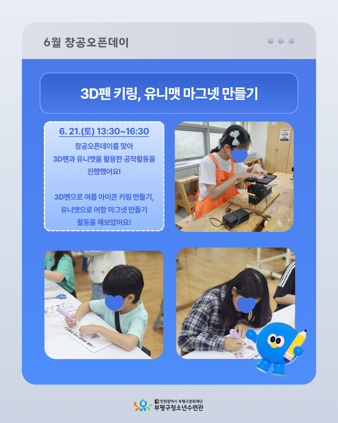 2025 창의공작플라자 테크피아 6월 둘러보기의 4번째 이미지