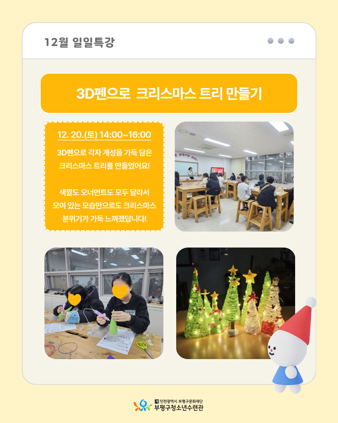 2025 창의공작플라자 테크피아 12월 둘러보기의 2번째 이미지