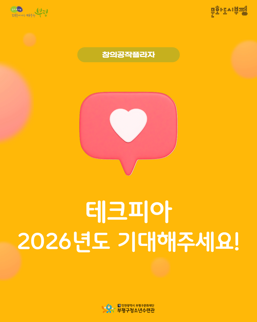 2025 창의공작플라자 테크피아 12월 둘러보기의 4번째 이미지
