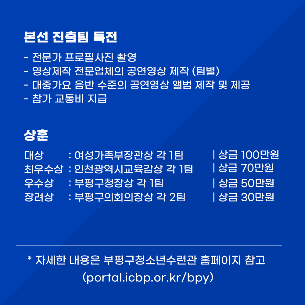 2020 부평청소년페스티벌 On-Air의 3번째 이미지