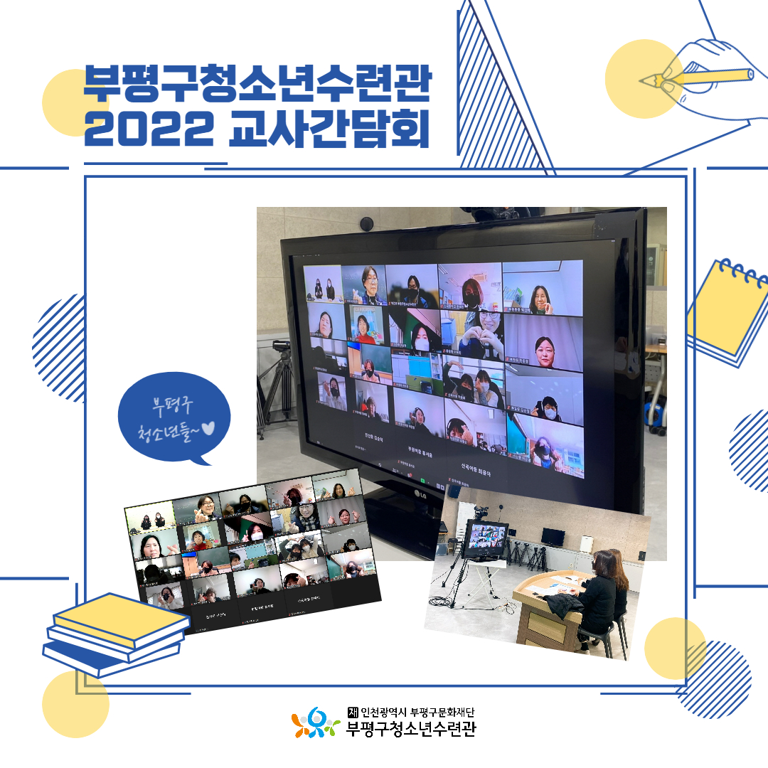 2022 교사간담회의 1번째 이미지