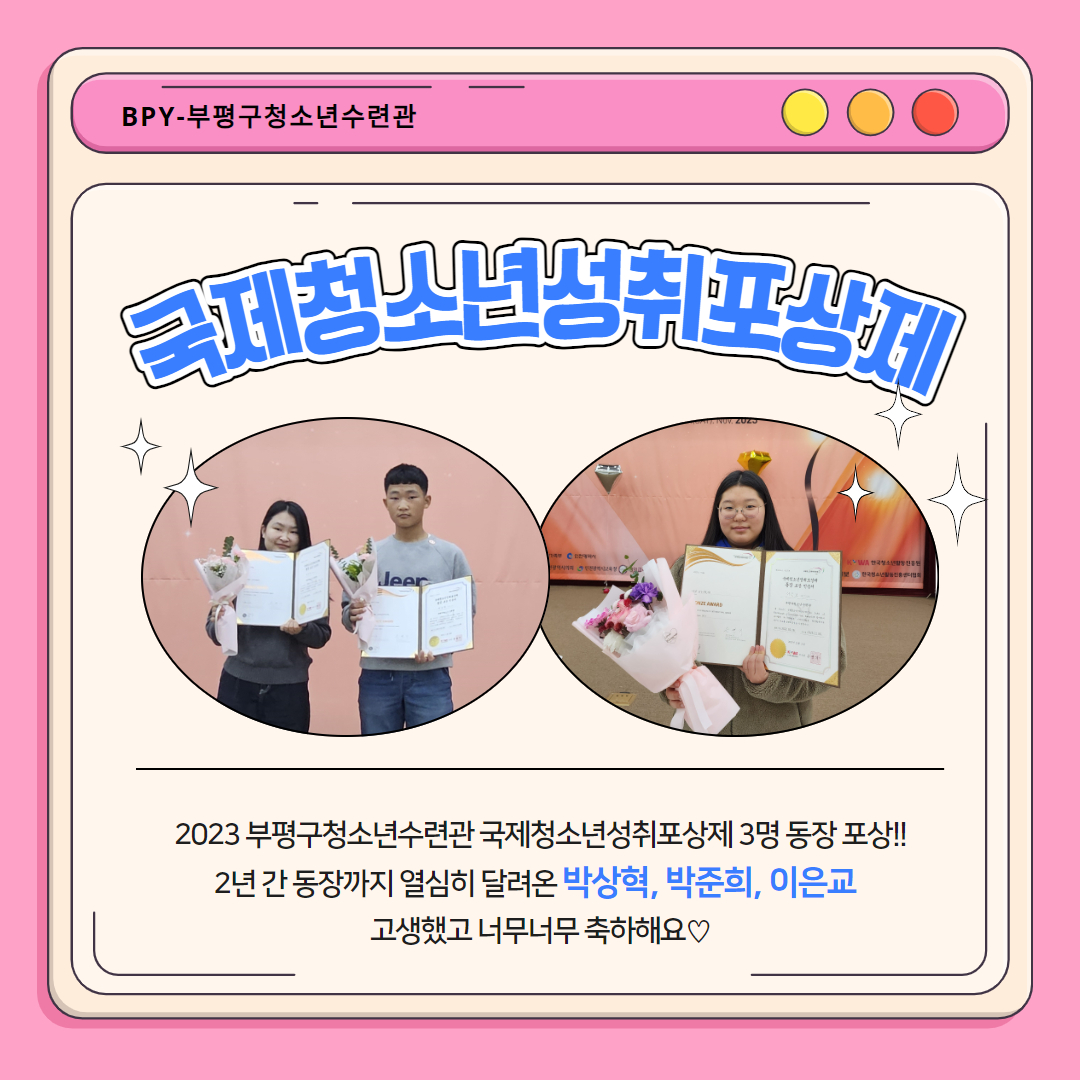 2023 국제청소년성취포상제 동상 포상의 1번째 이미지