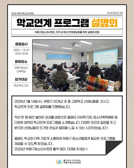 2026 학교연계 프로그램 설명회의 1번째 이미지
