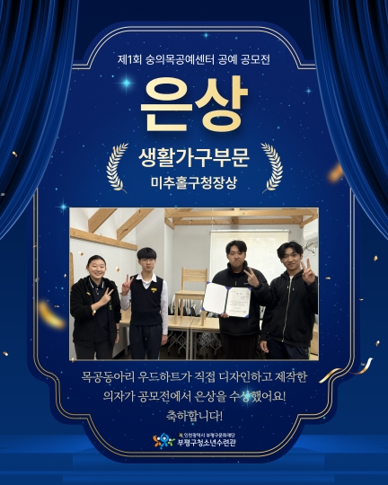 제1회 숭의목공예센터 공예 공모전 은상 수상!의 1번째 이미지