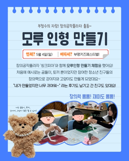 부평구청소년수련관×부평키즈페스티벌의 2번째 이미지