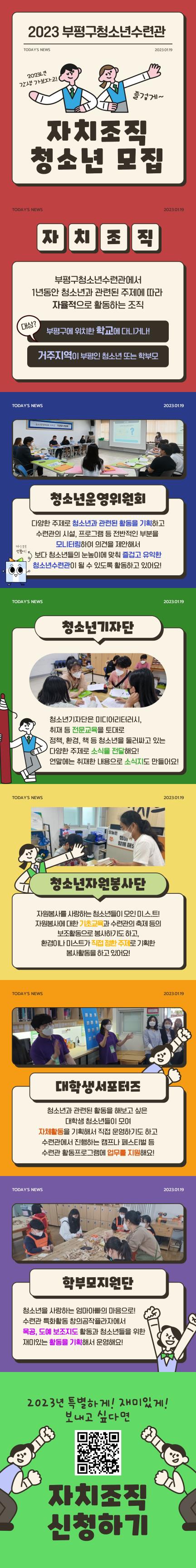 2023 자치조직청소년 모집!의 1번째 이미지