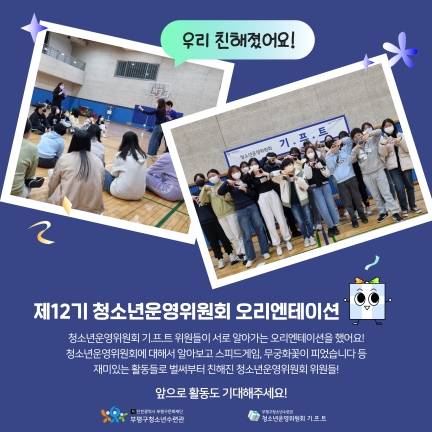 2023 청소년운영위원회 오리엔테이션의 1번째 이미지