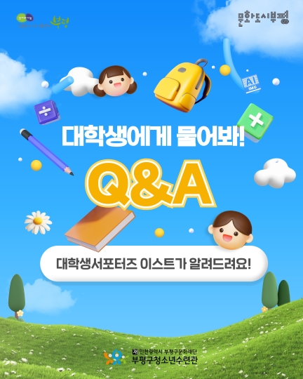 대학생에게 물어봐 QnA의 1번째 이미지
