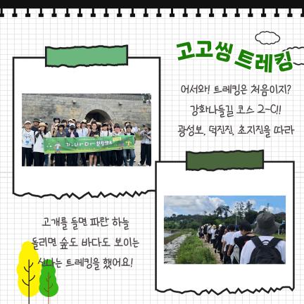 2024 고고씽캠프 가나다 힐링캠프!의 2번째 이미지