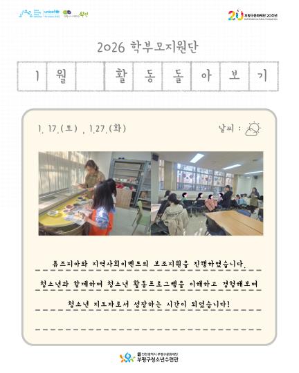 2026년 1월 학부모지원단 활동 돌아보기의 2번째 이미지