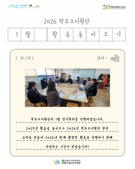 2026년 1월 학부모지원단 활동 돌아보기의 3번째 이미지