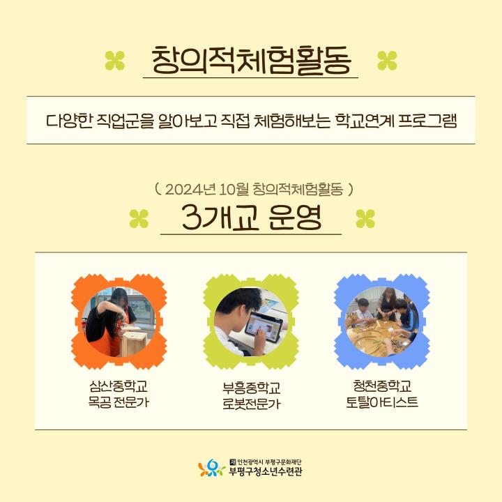 [창의적체험활동] 9월 활동의 1번째 이미지