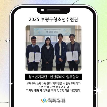 [업무협약] 청소년기자단 에디트-인천투데이의 1번째 이미지