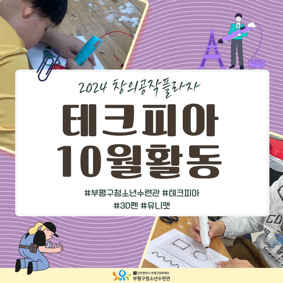 [테크피아] 10월 활동 보기의 1번째 이미지