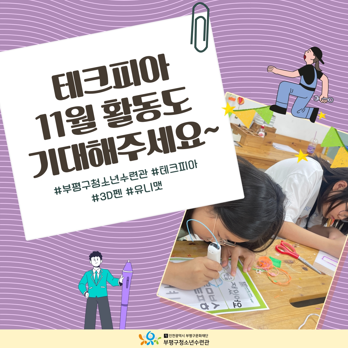 [테크피아] 10월 활동 보기의 4번째 이미지