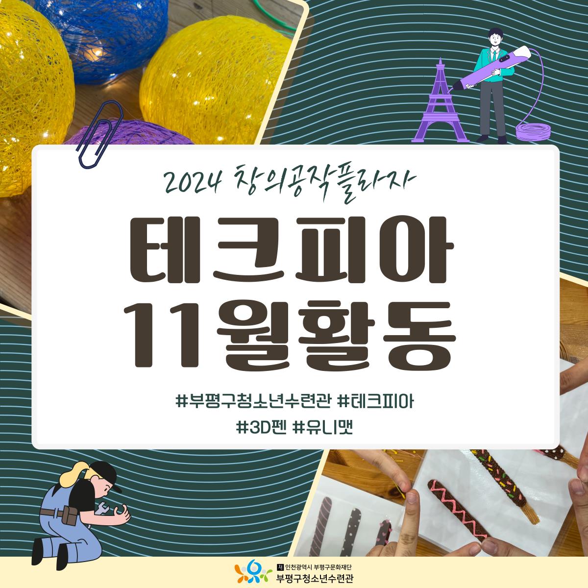 [테크피아] 11월 활동 보기의 1번째 이미지