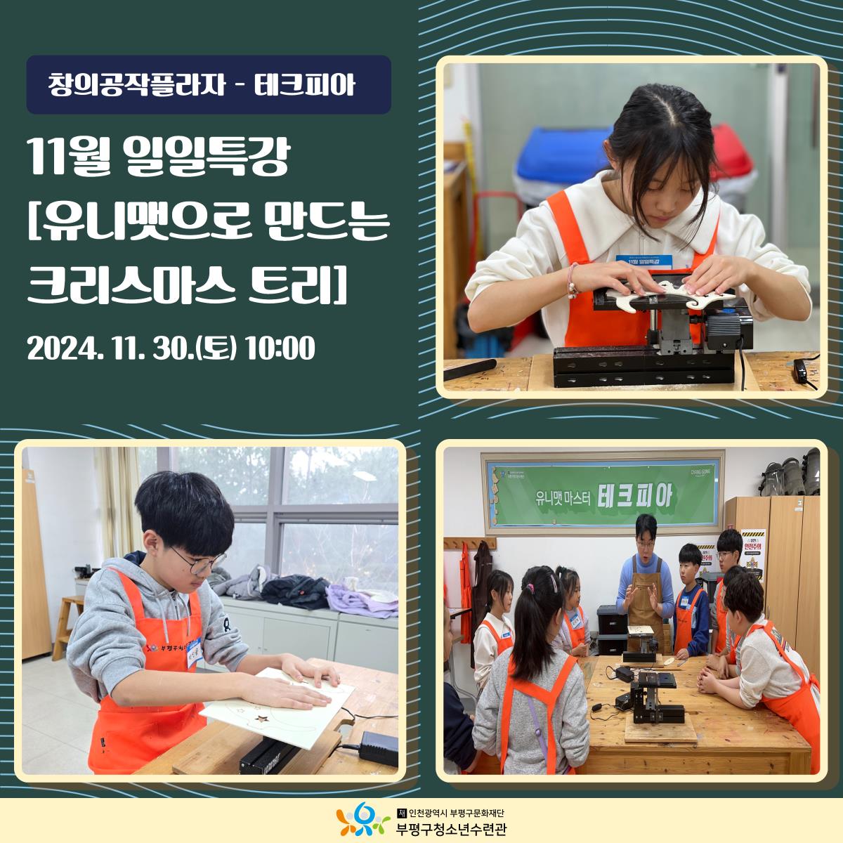 [테크피아] 11월 활동 보기의 2번째 이미지