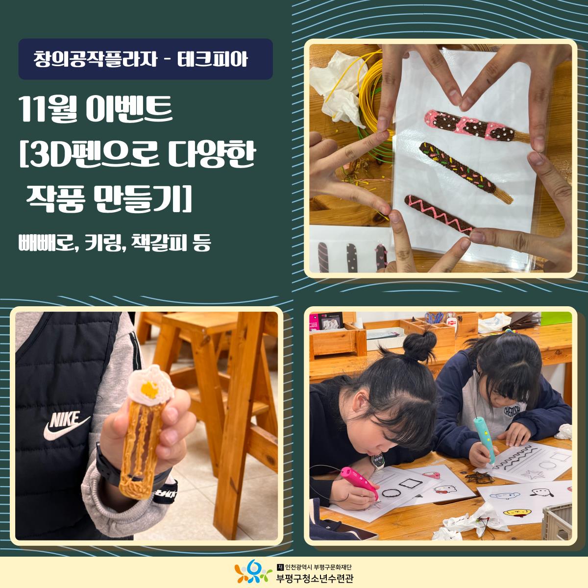 [테크피아] 11월 활동 보기의 4번째 이미지