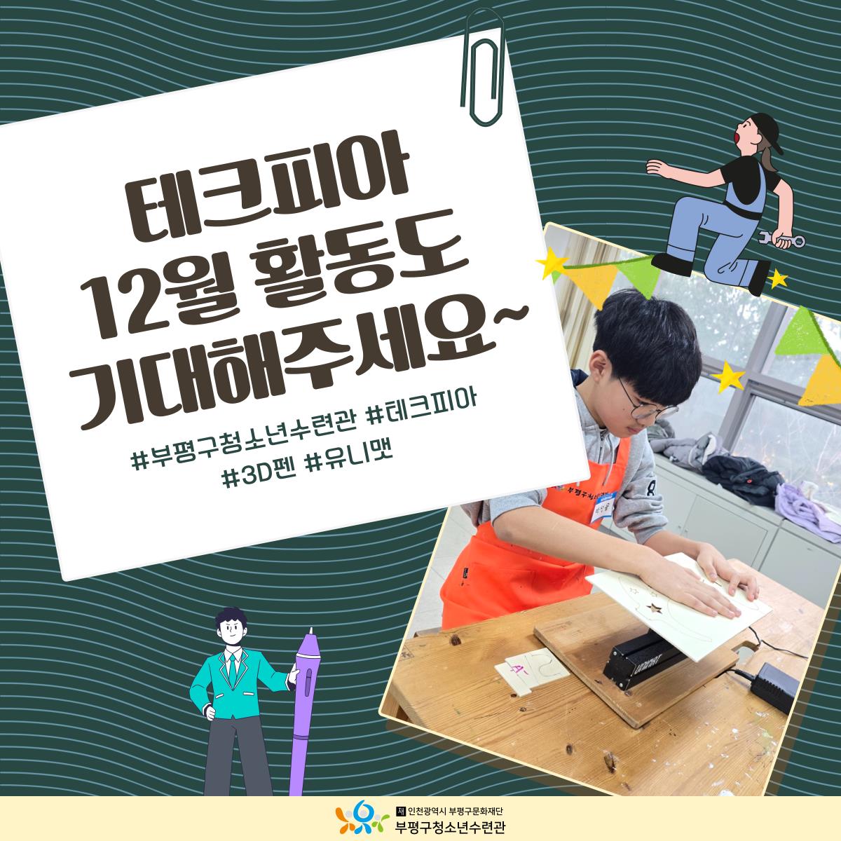 [테크피아] 11월 활동 보기의 5번째 이미지