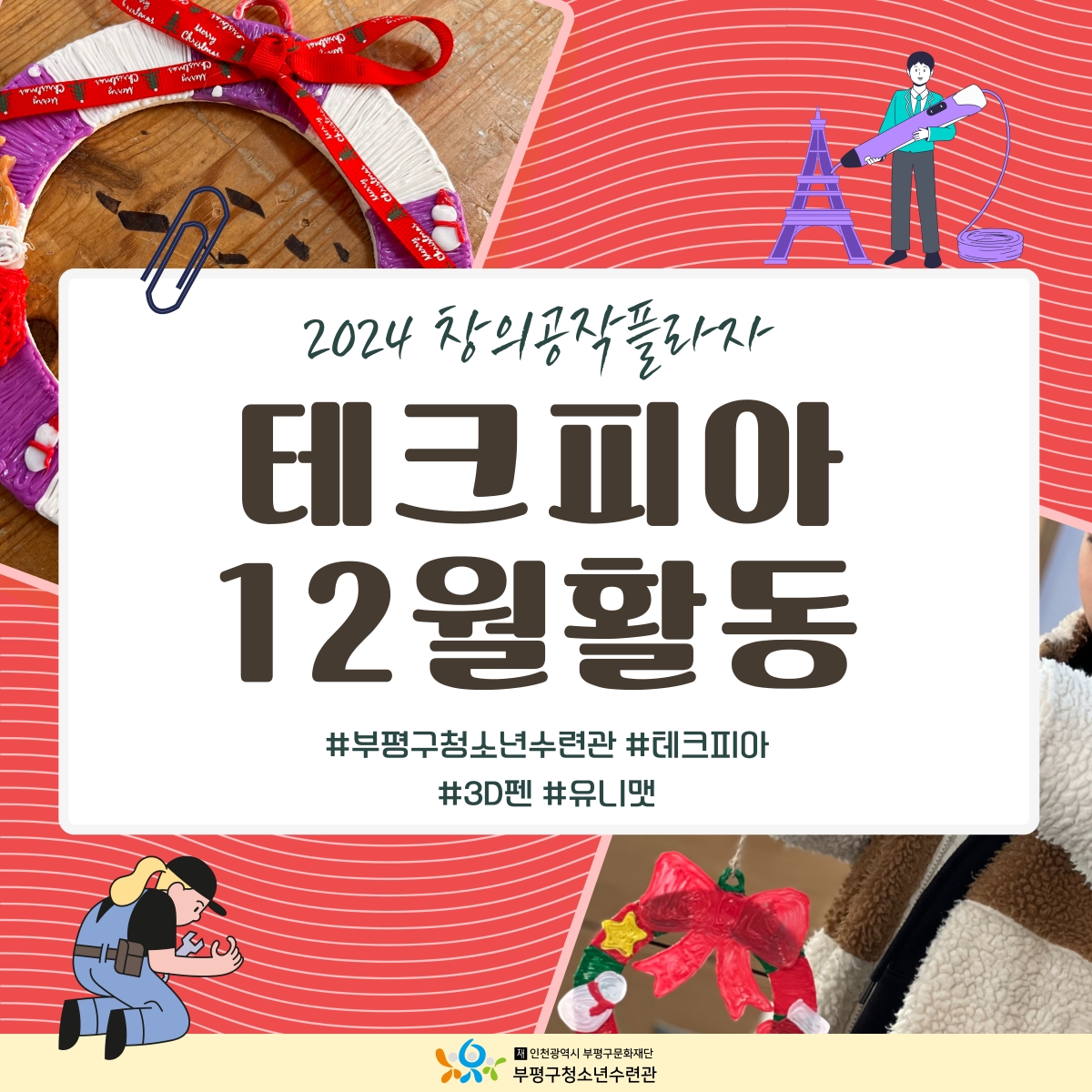 [테크피아] 12월 활동 보기의 1번째 이미지