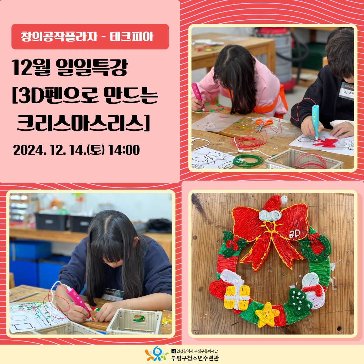 [테크피아] 12월 활동 보기의 2번째 이미지