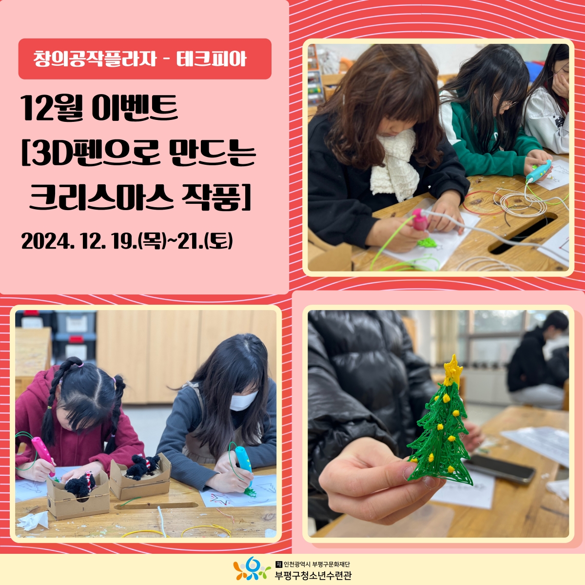 [테크피아] 12월 활동 보기의 3번째 이미지