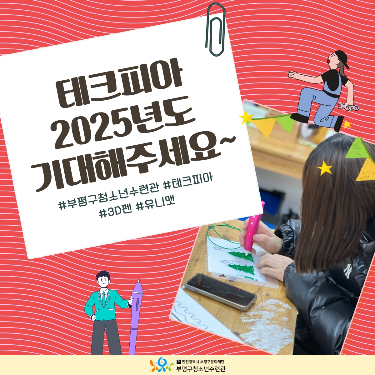 [테크피아] 12월 활동 보기의 4번째 이미지