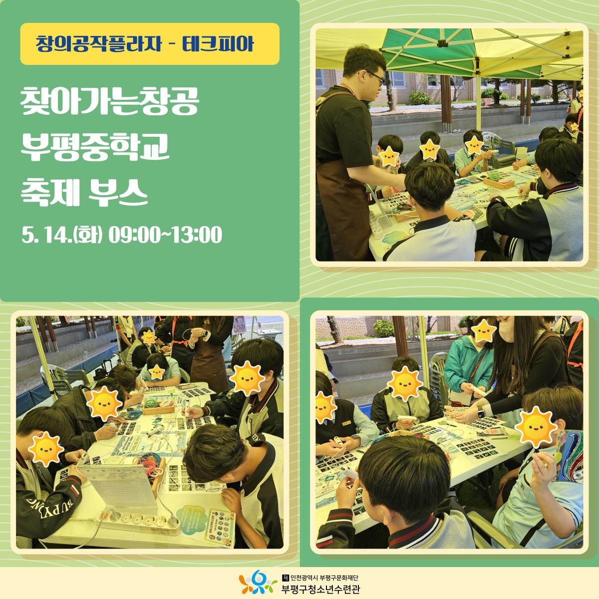 [2024 창의공작플라자 테크피아 4월 활동]의 3번째 이미지