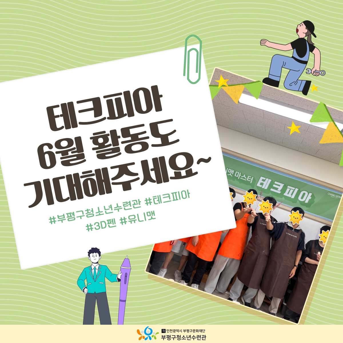 [2024 창의공작플라자 테크피아 4월 활동]의 8번째 이미지