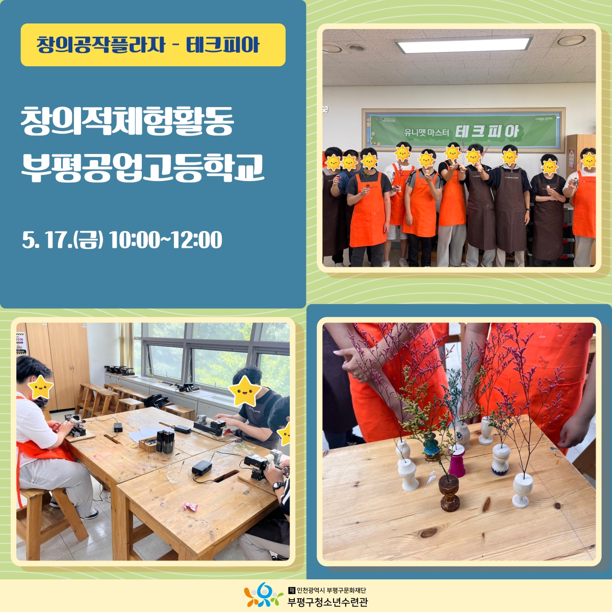 [2024 창의공작플라자 테크피아 4월 활동]의 4번째 이미지