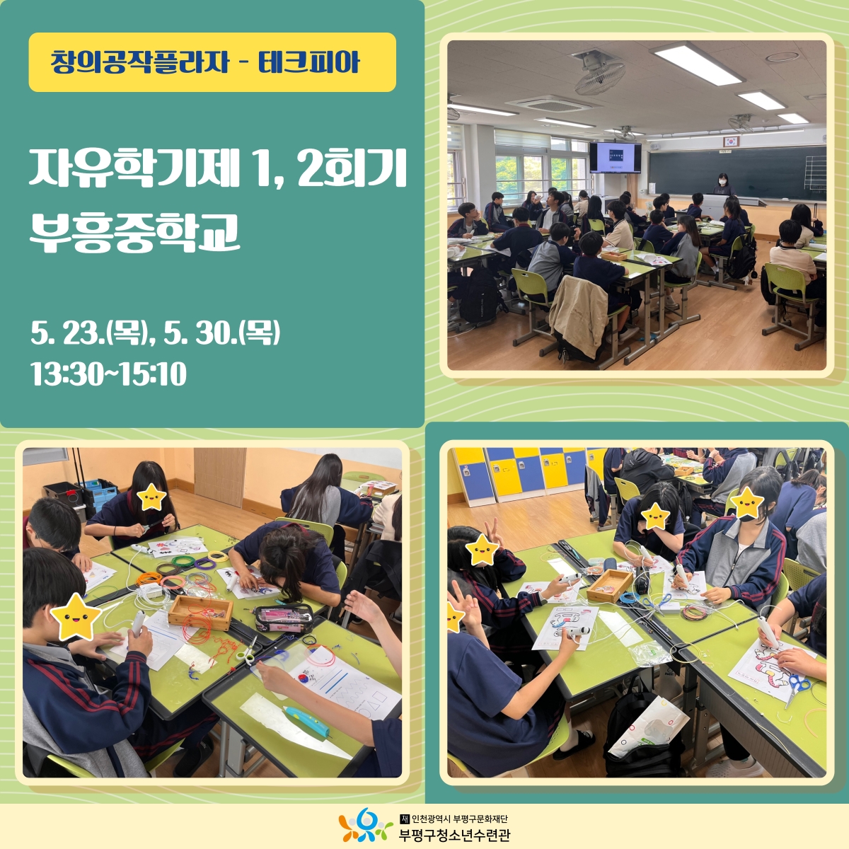 [2024 창의공작플라자 테크피아 4월 활동]의 5번째 이미지